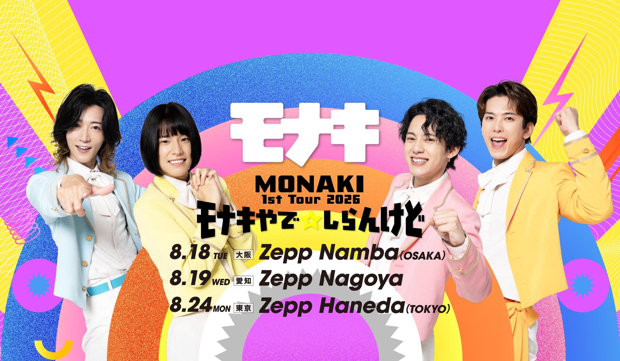 モナキ｜モナキオフィシャルサイト｜モナキファミリークラブ