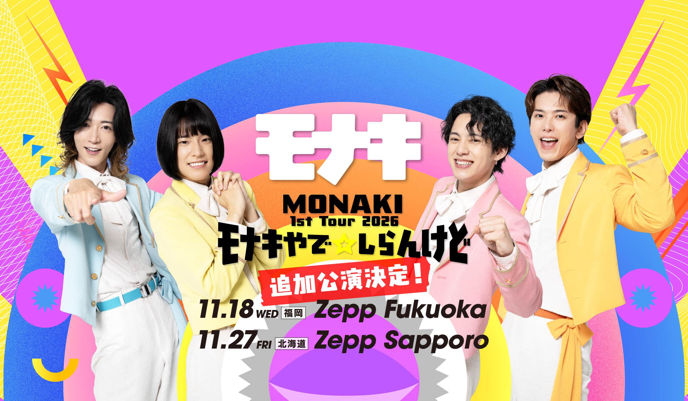 モナキ│モナキオフィシャルサイト＆モナキファミリークラブ